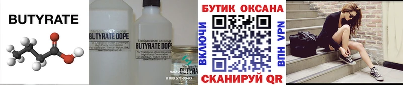 БУТИРАТ 99%  Алдан 