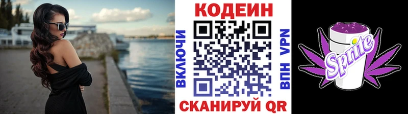 Кодеиновый сироп Lean Purple Drank  Алдан 